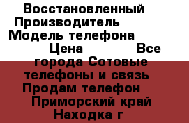 Apple iPhone 4s (Восстановленный) › Производитель ­ Apple › Модель телефона ­ iPhone 4s › Цена ­ 6 900 - Все города Сотовые телефоны и связь » Продам телефон   . Приморский край,Находка г.